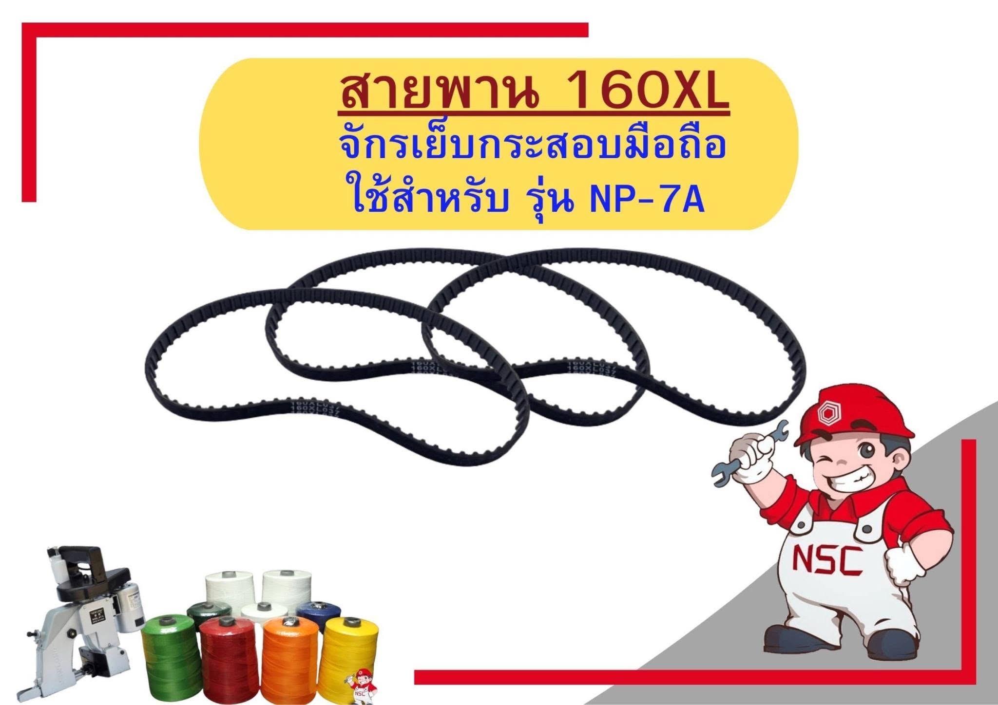 Belt 160XL