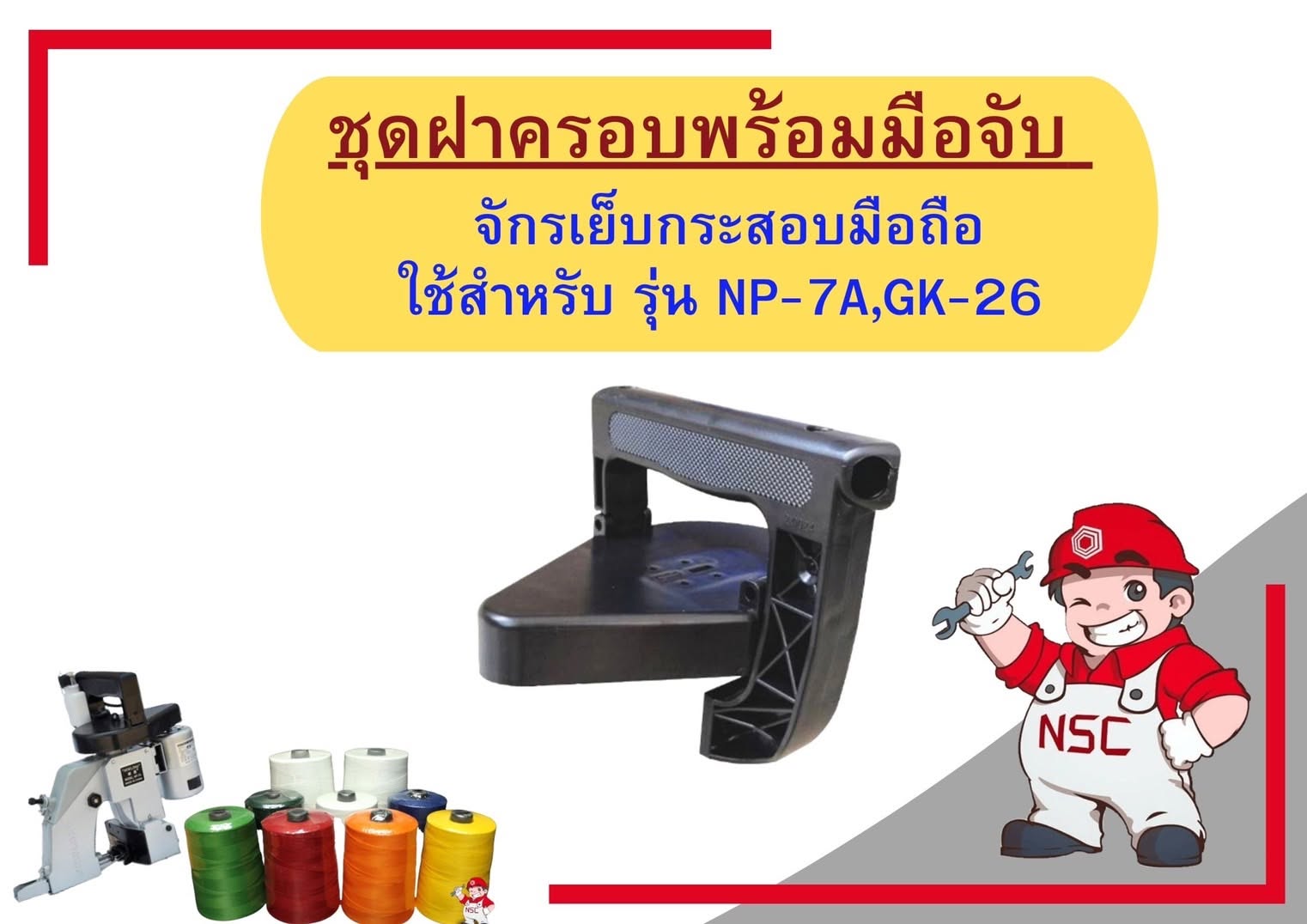 Cover+Handle